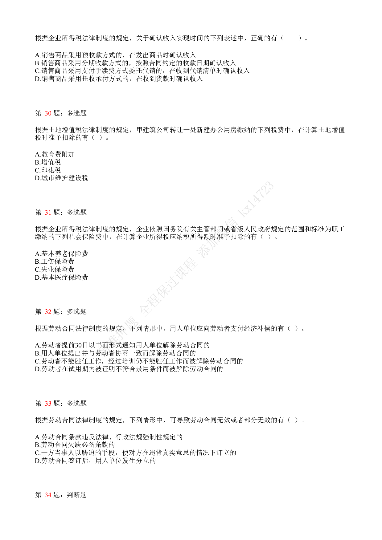 2020年初级会计职称考试《经济法基础》真题汇总5.pdf 第7页