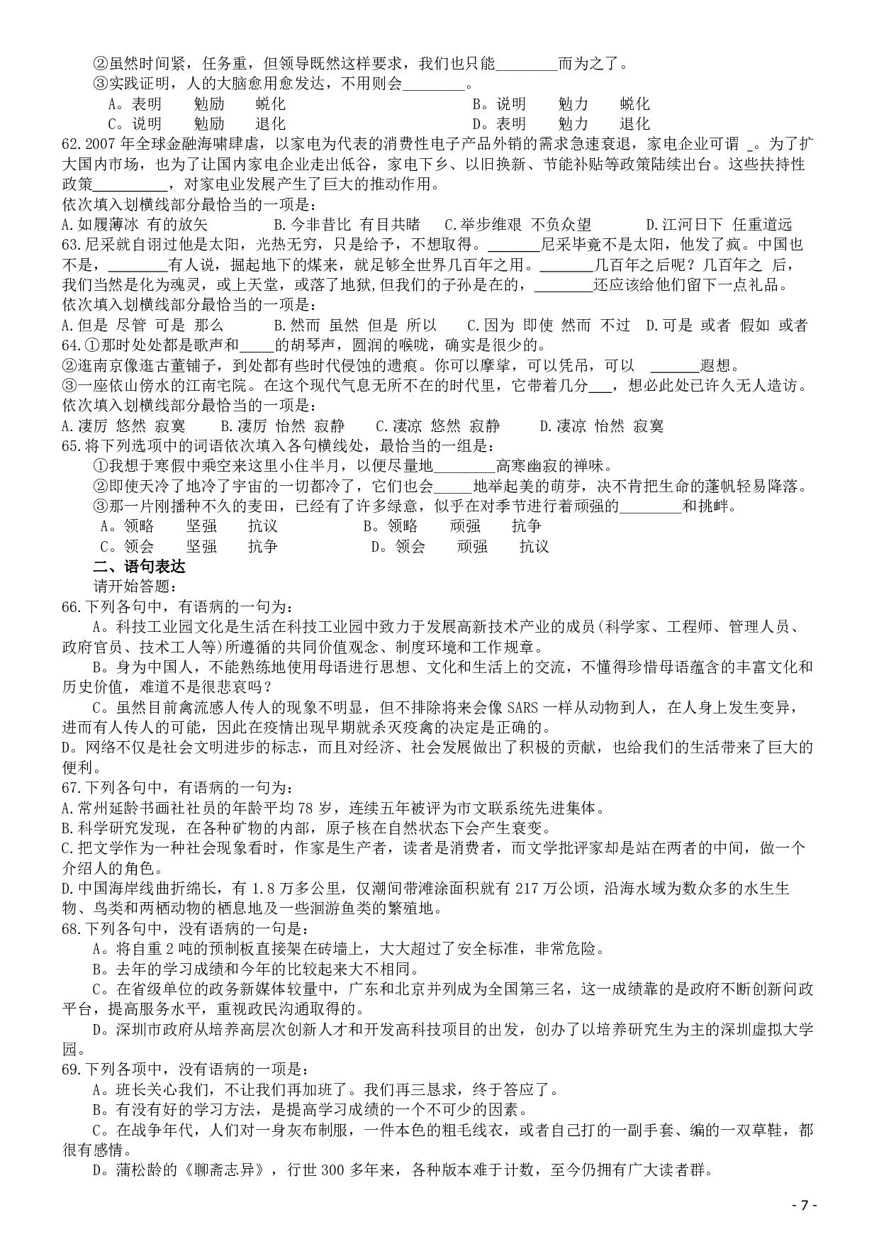 2015深圳公务员考试《行测》真题.pdf 第7页