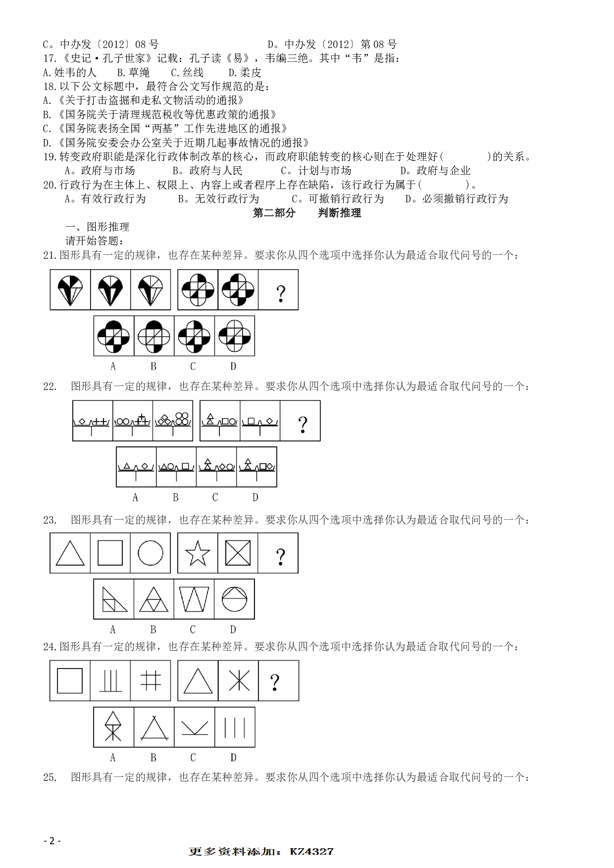 2015深圳公务员考试《行测》真题.pdf 第2页