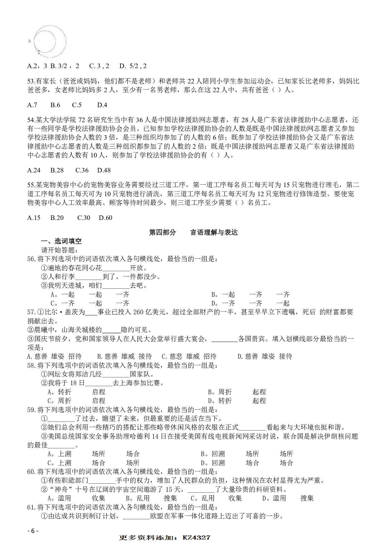 2015深圳公务员考试《行测》真题.pdf 第6页