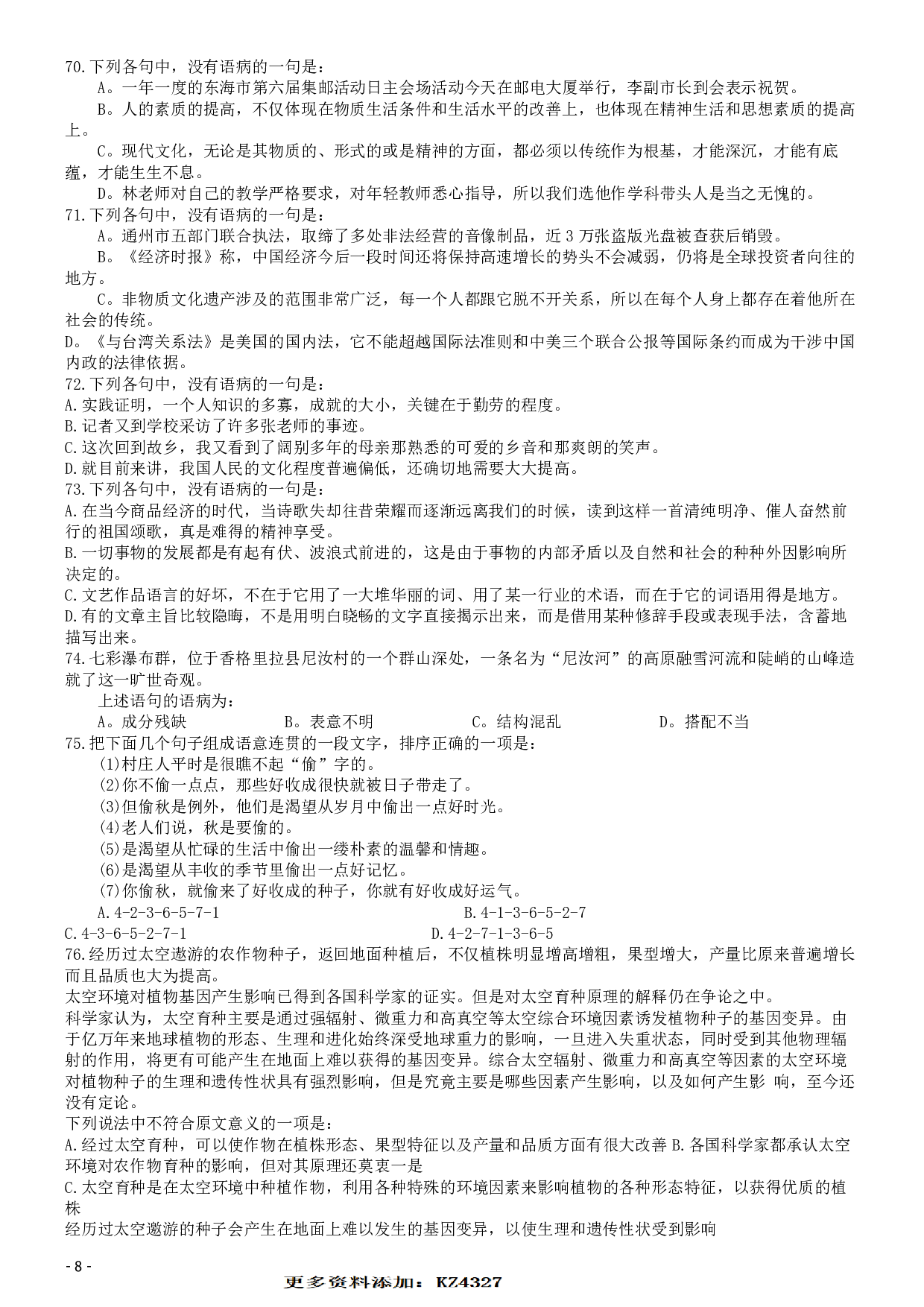 2015深圳公务员考试《行测》真题.pdf 第8页