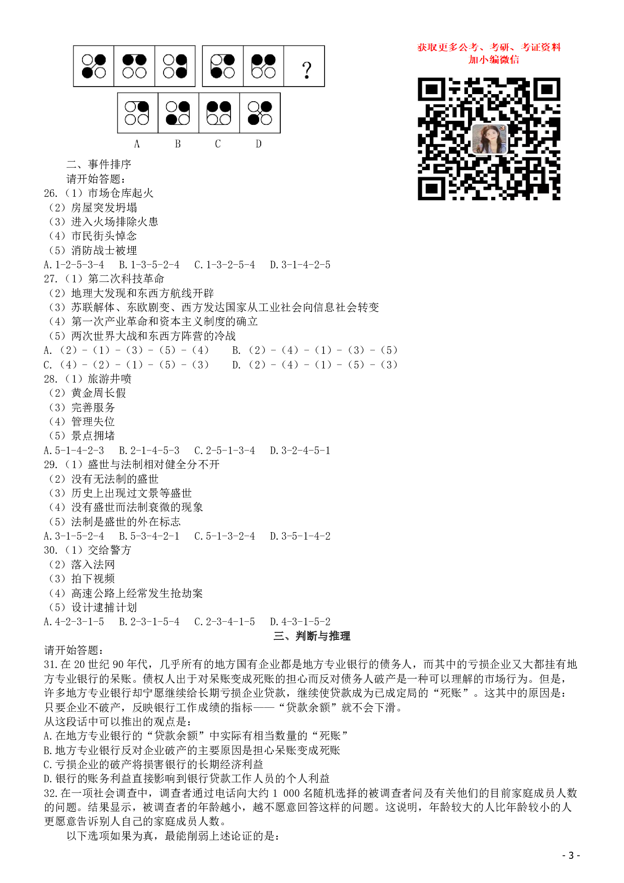 2015深圳公务员考试《行测》真题.pdf 第3页