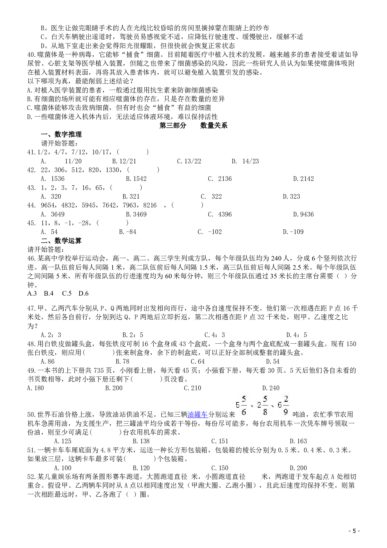 2015深圳公务员考试《行测》真题.pdf 第5页