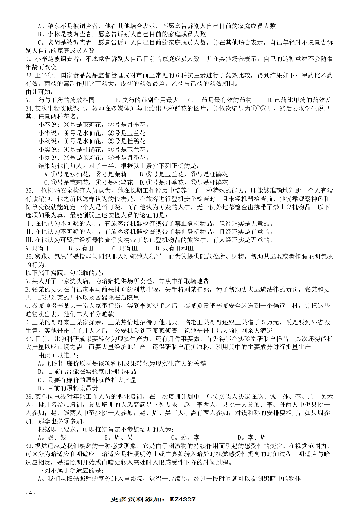 2015深圳公务员考试《行测》真题.pdf 第4页