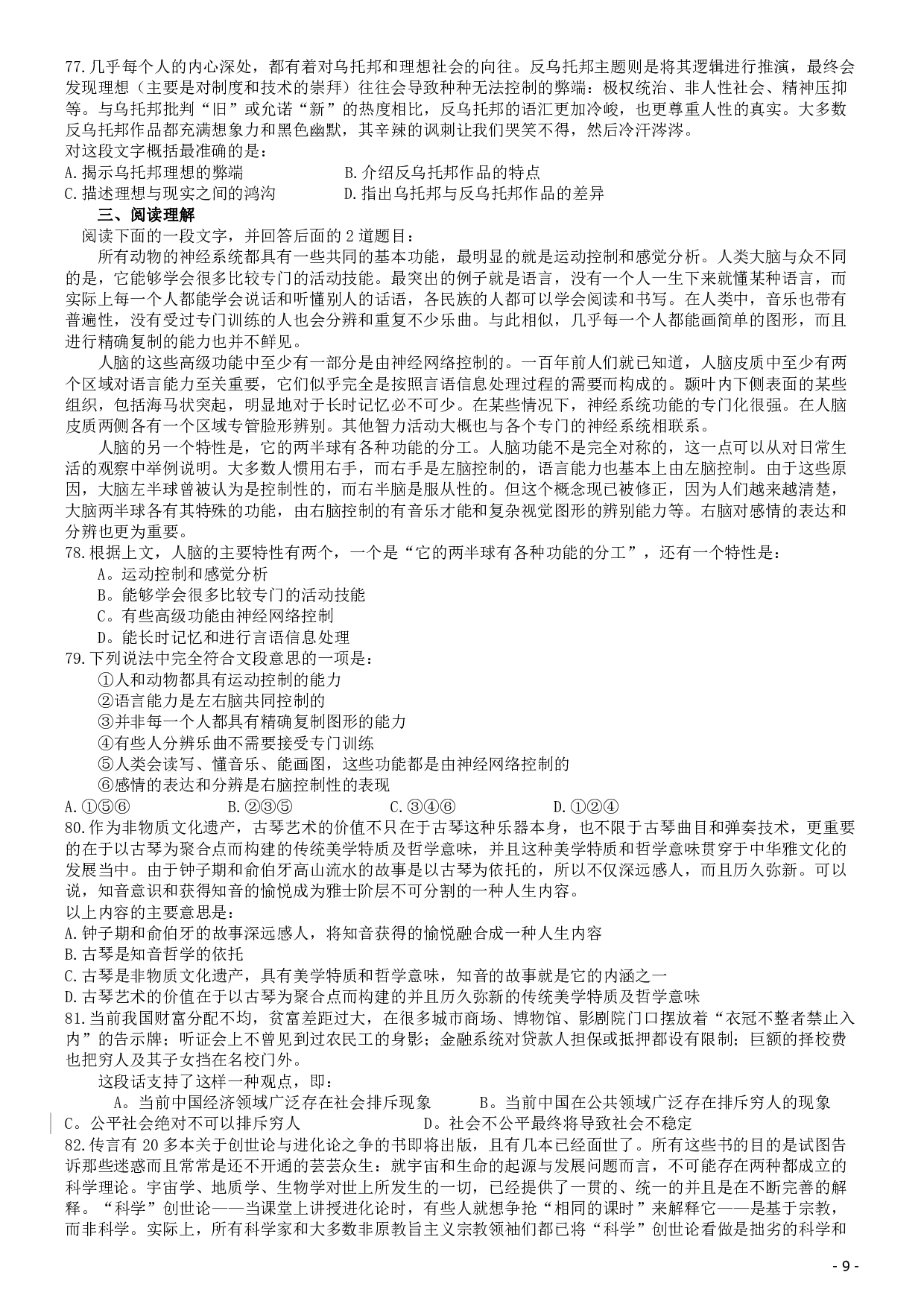 2015深圳公务员考试《行测》真题.pdf 第9页