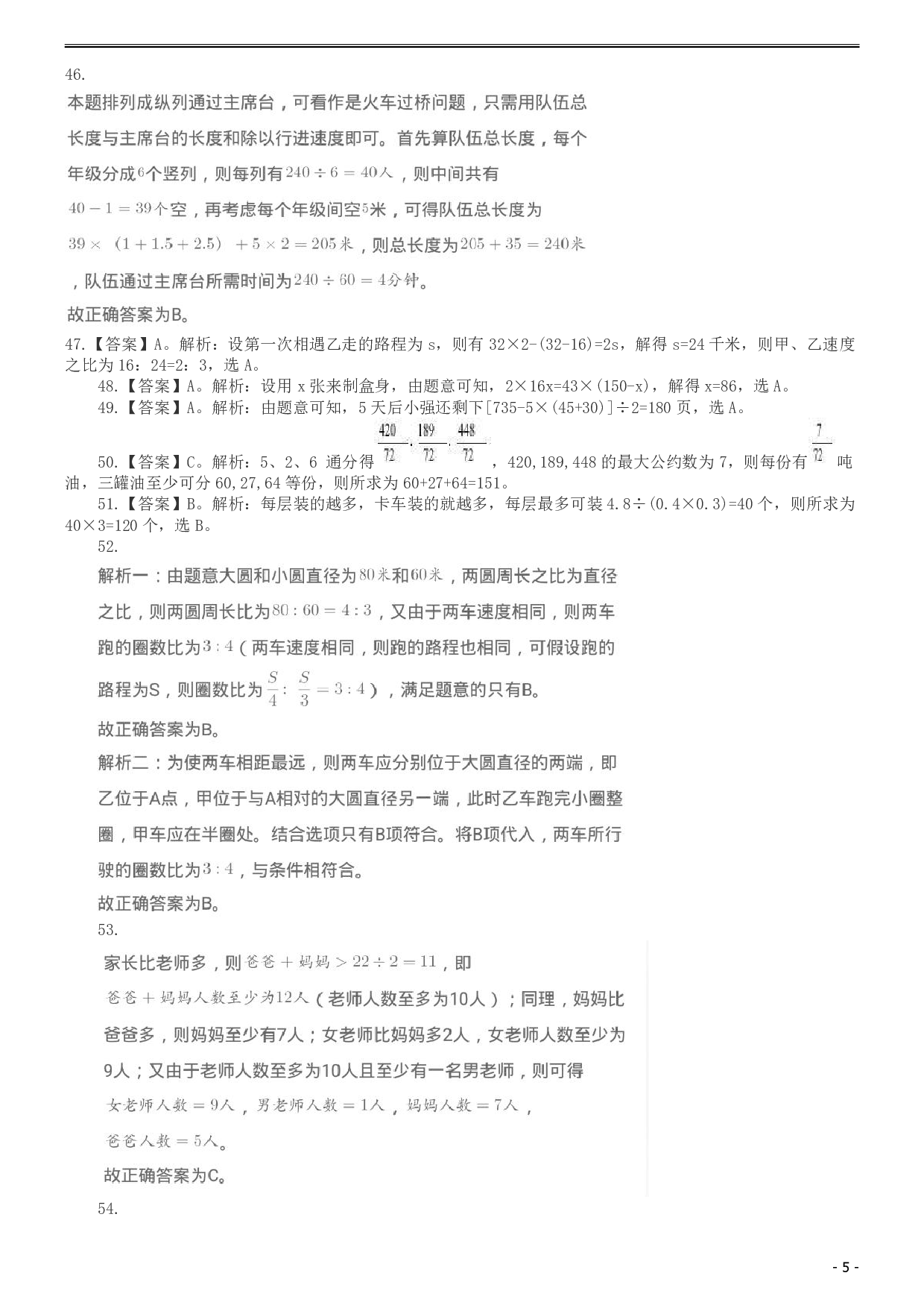 2015深圳公务员考试《行测》真题答案及解析.pdf 第5页