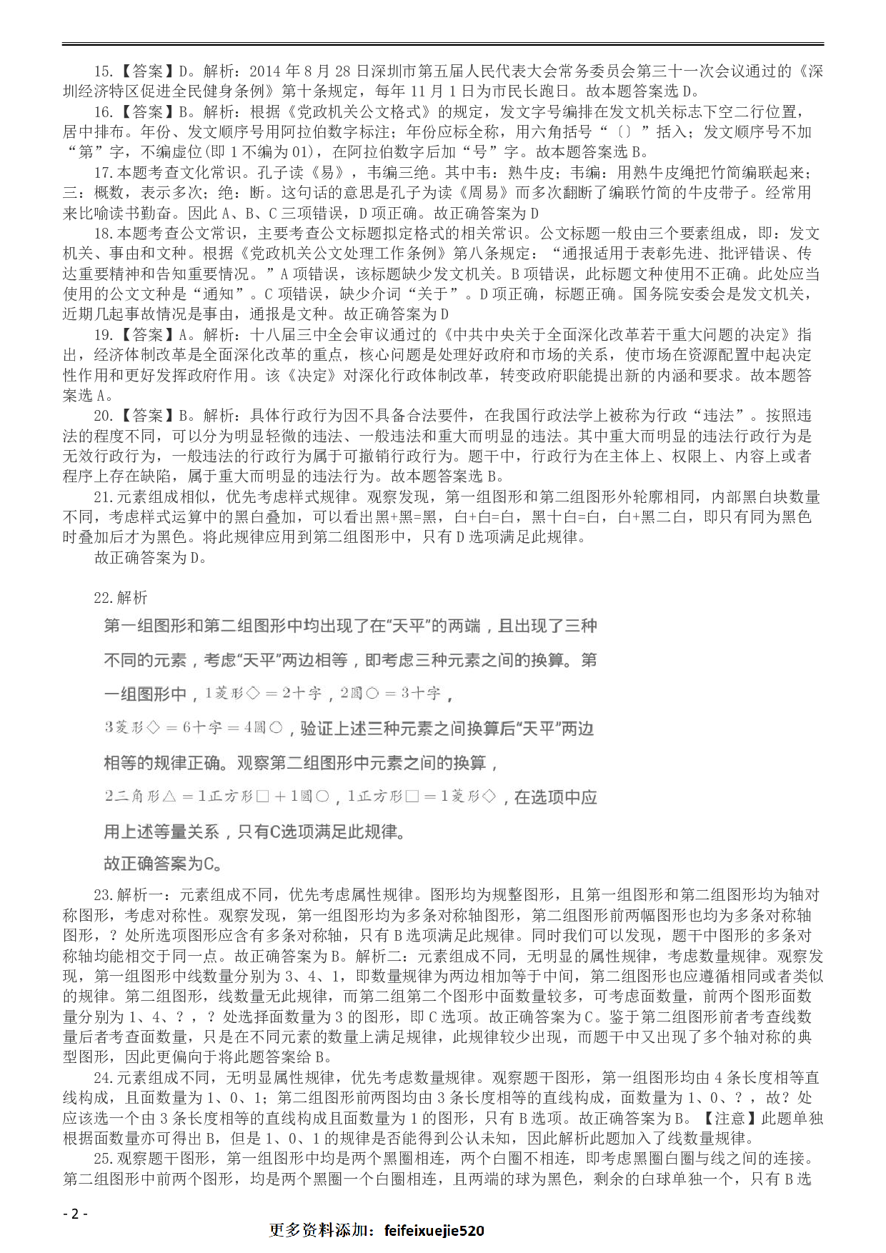2015深圳公务员考试《行测》真题答案及解析.pdf 第2页