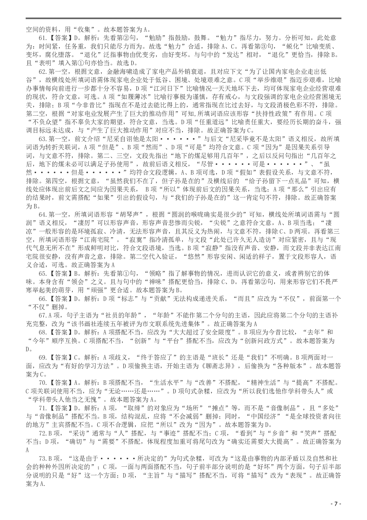 2015深圳公务员考试《行测》真题答案及解析.pdf 第7页