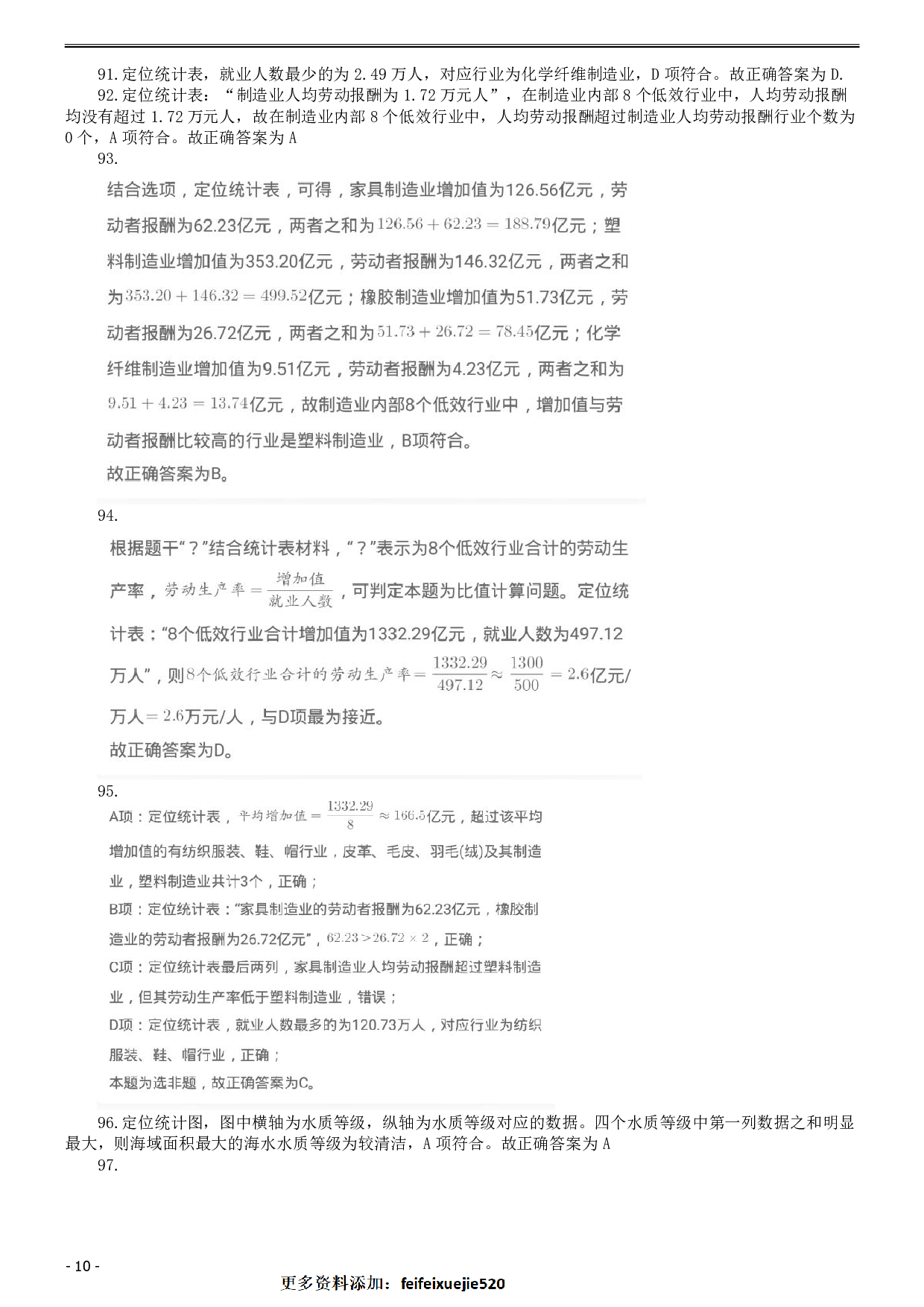 2015深圳公务员考试《行测》真题答案及解析.pdf 第10页