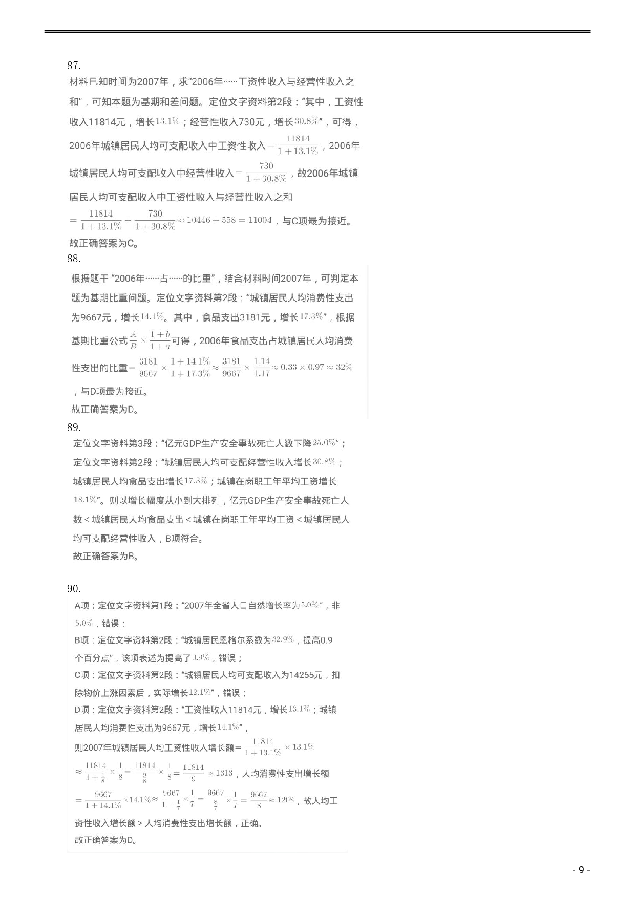 2015深圳公务员考试《行测》真题答案及解析.pdf 第9页