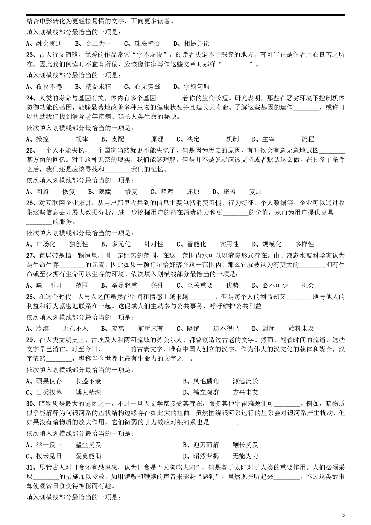 2016年0423福建公务员考试《行测》真题 .pdf 第3页