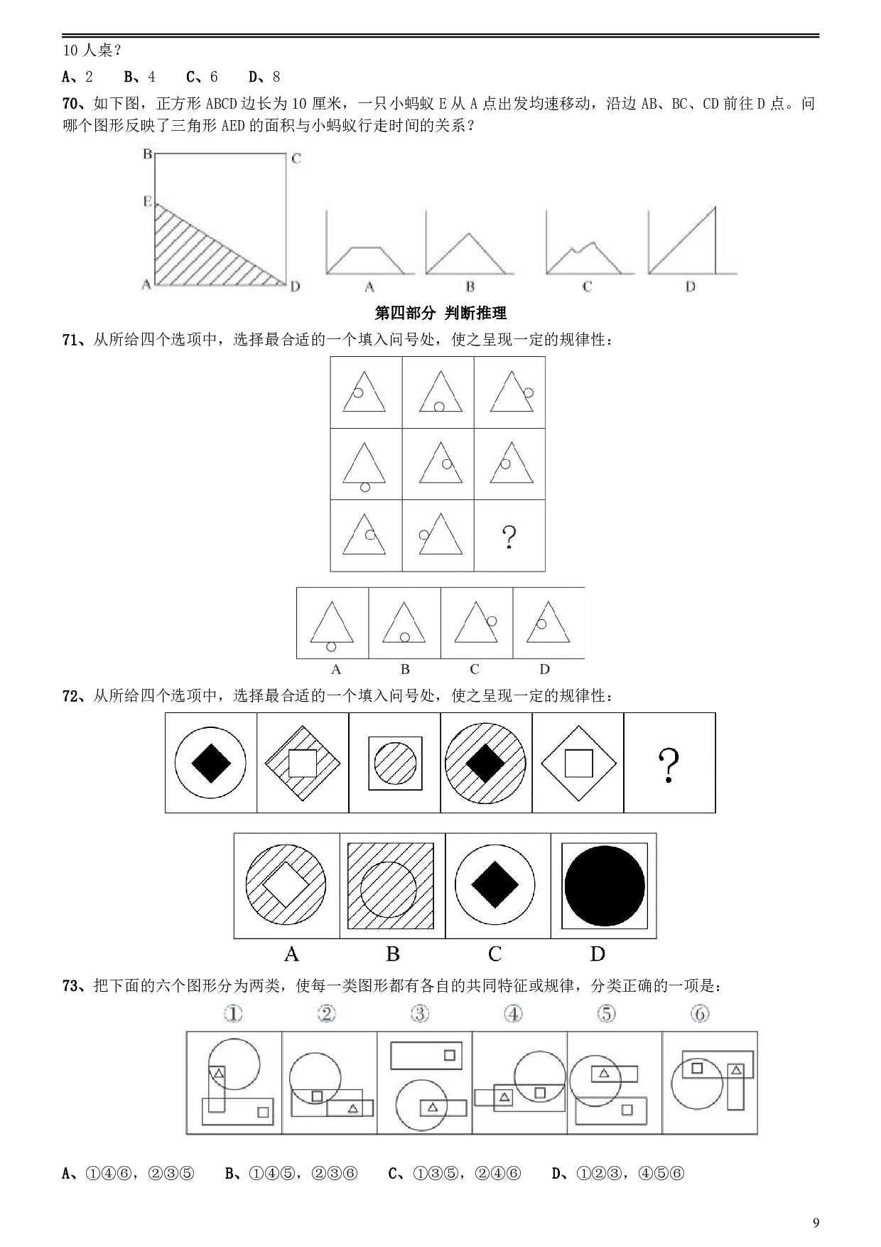 2016年0423福建公务员考试《行测》真题 .pdf 第9页