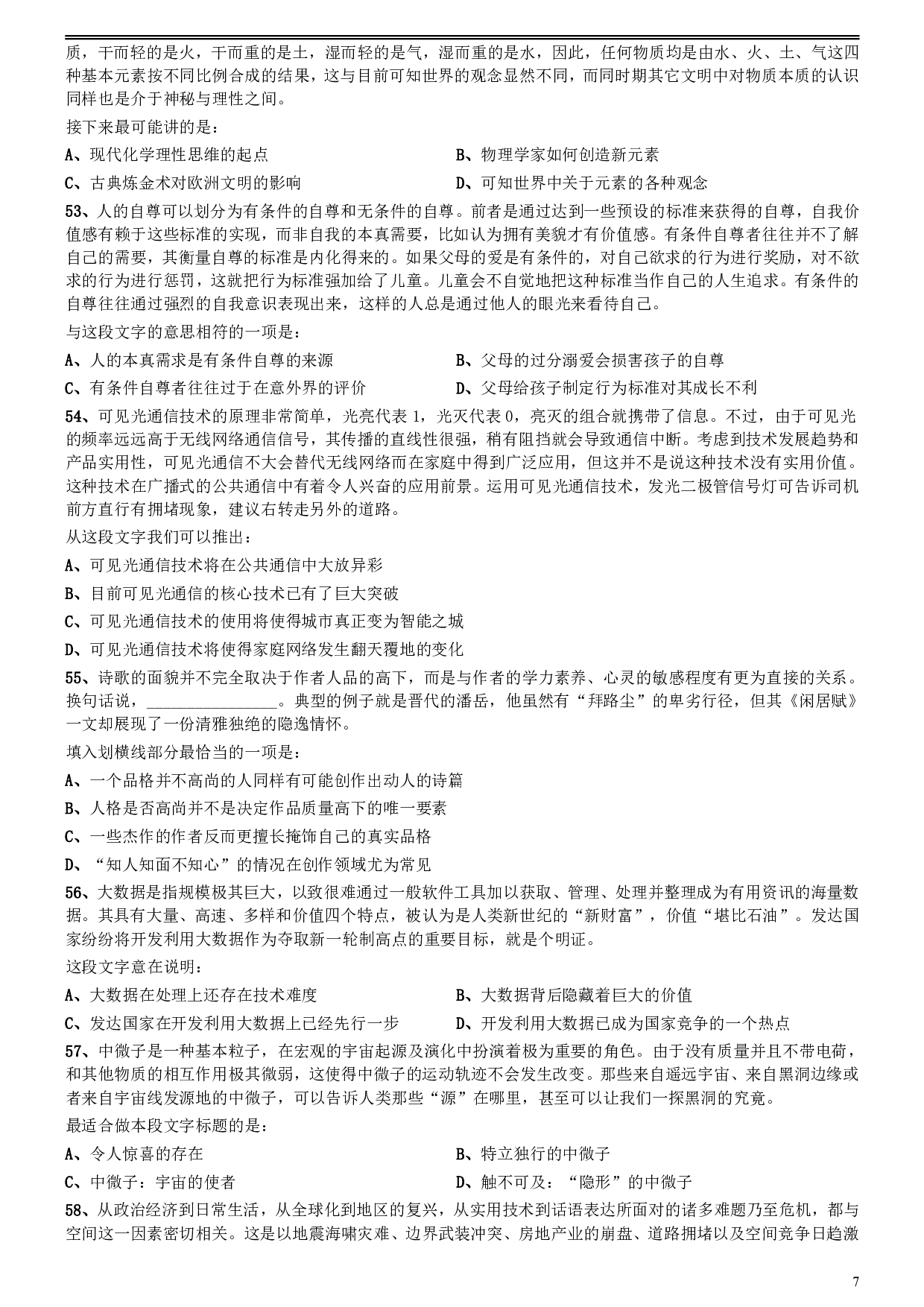 2016年0423福建公务员考试《行测》真题 .pdf 第7页