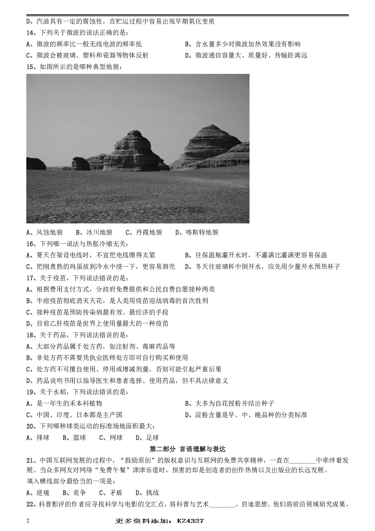 2016年0423福建公务员考试《行测》真题 .pdf 第2页