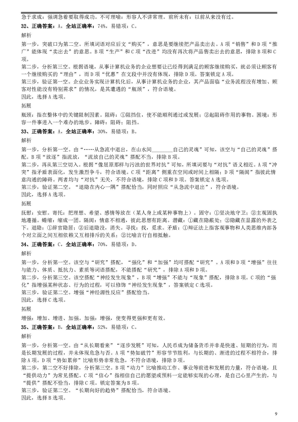 2016年0423福建公务员考试《行测》真题参考答案及解析 .pdf 第9页