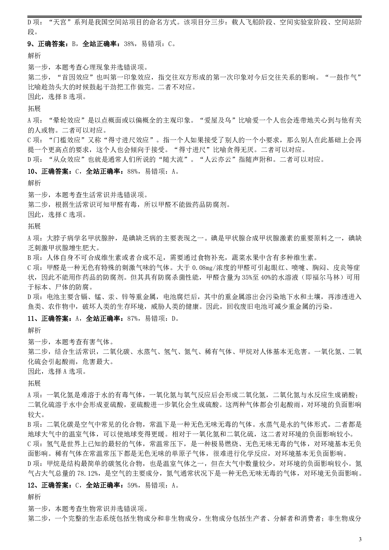 2016年0423福建公务员考试《行测》真题参考答案及解析 .pdf 第3页