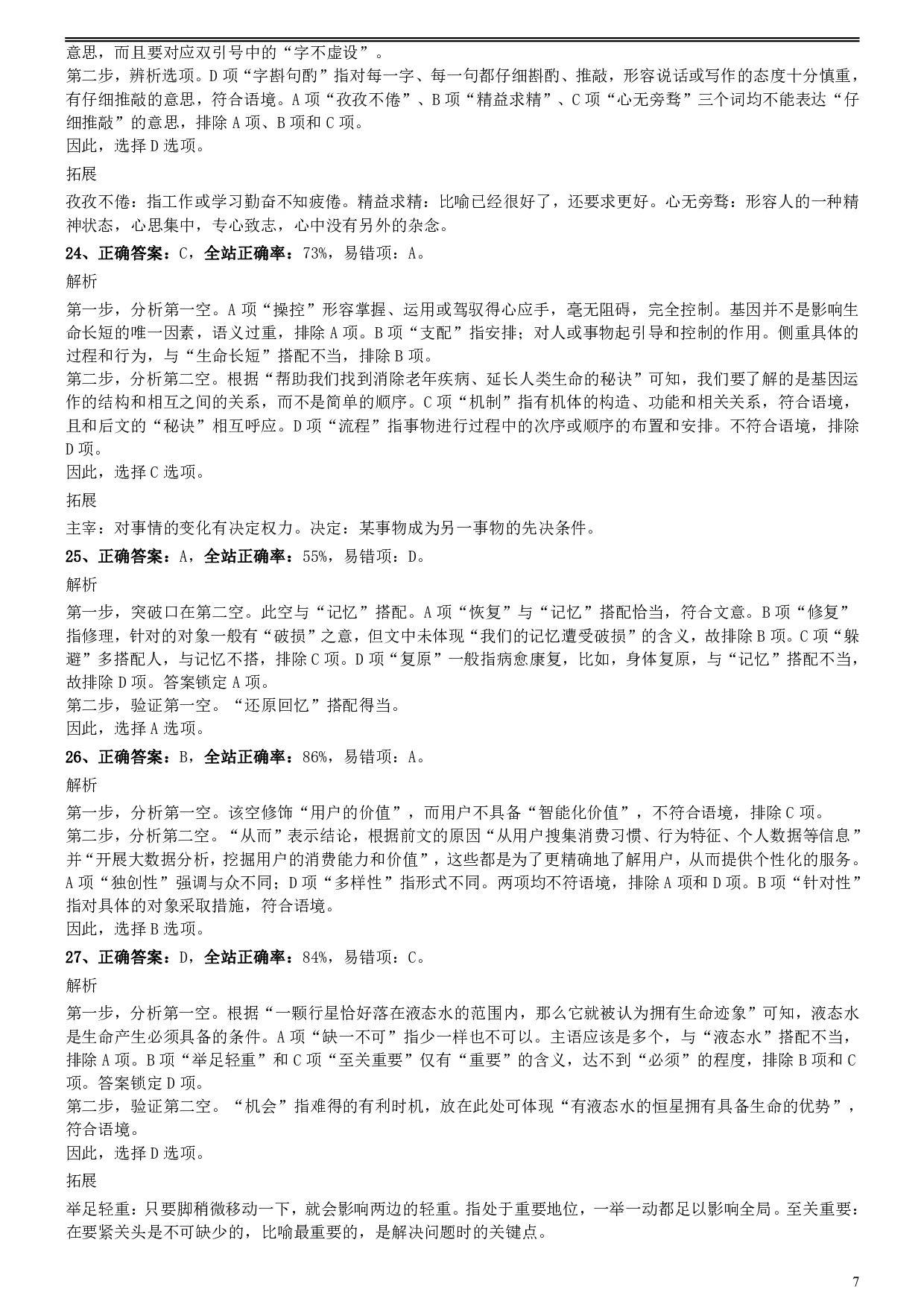 2016年0423福建公务员考试《行测》真题参考答案及解析 .pdf 第7页