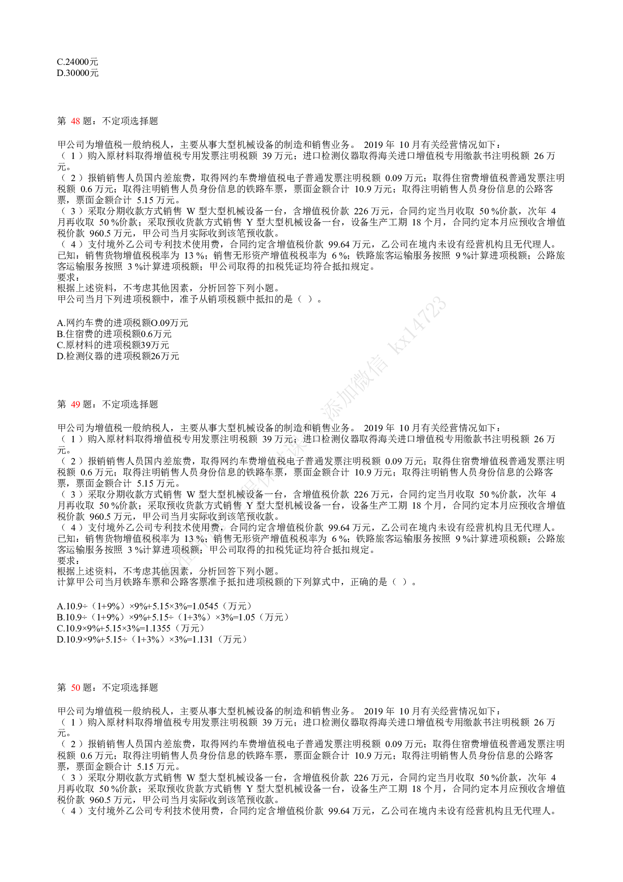 2020年初级会计职称考试《经济法基础》真题汇总6.pdf 第9页