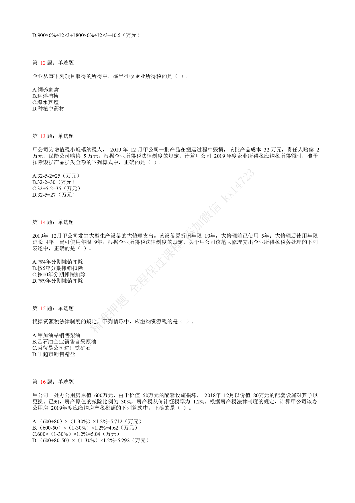 2020年初级会计职称考试《经济法基础》真题汇总6.pdf 第3页