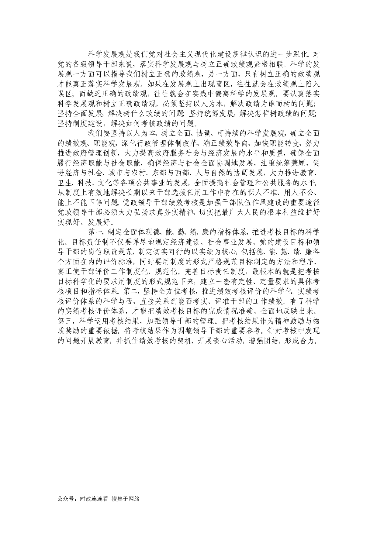 2008年上海公务员考试《申论》真题及参考答案.doc 第8页