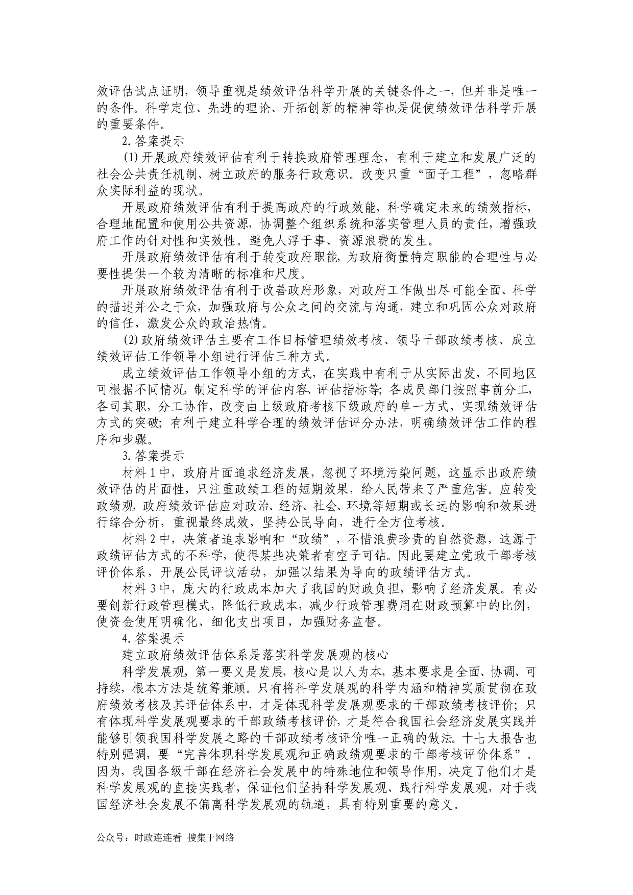 2008年上海公务员考试《申论》真题及参考答案.doc 第7页