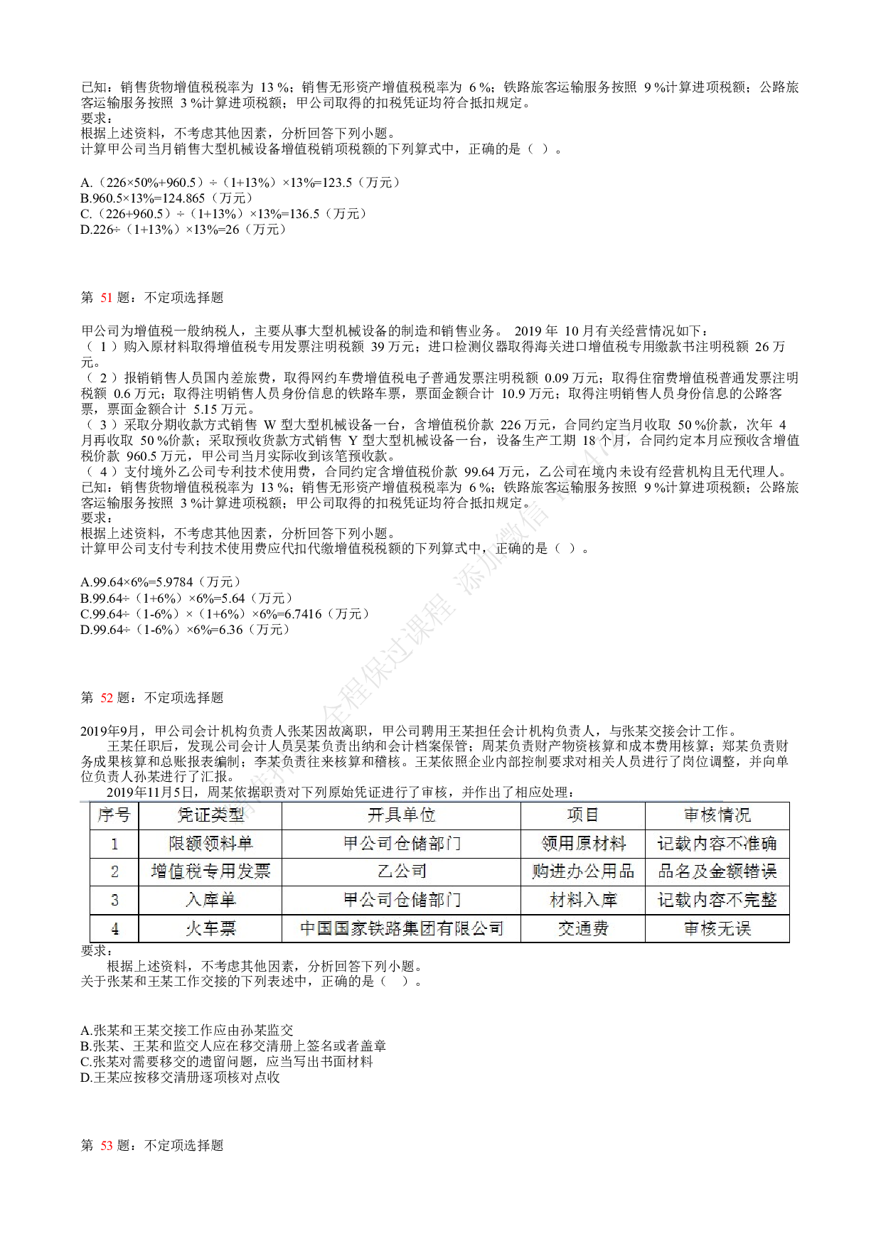 2020年初级会计职称考试《经济法基础》真题汇总6.pdf 第10页