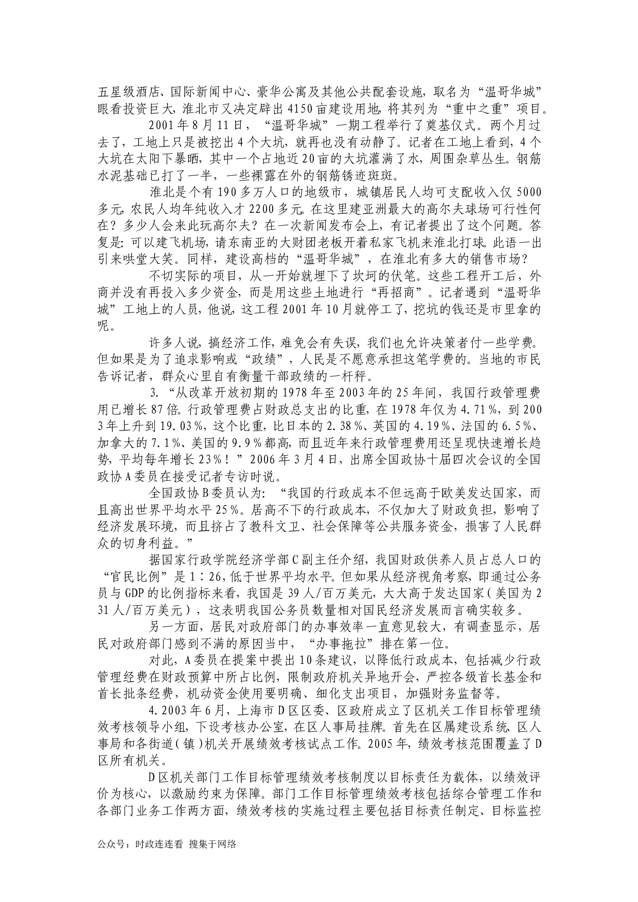 2008年上海公务员考试《申论》真题及参考答案.doc 第2页