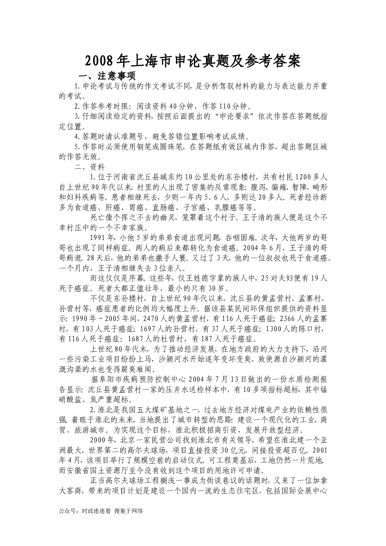 2008年上海公务员考试《申论》真题及参考答案.doc 第1页