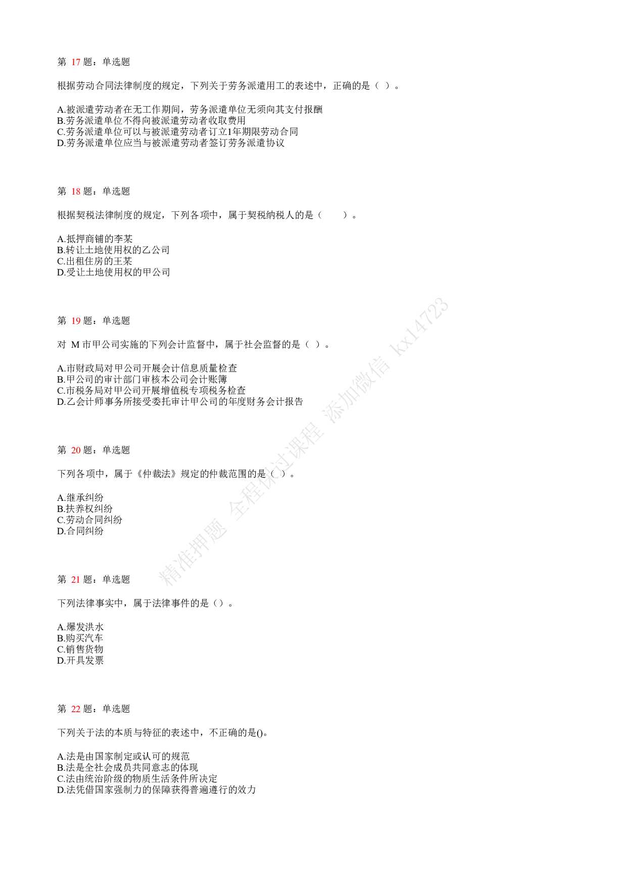 2020年初级会计职称考试《经济法基础》真题汇总6.pdf 第4页