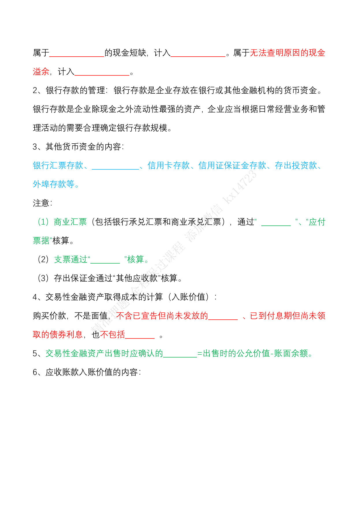 2025 初级会计【实务】默写本.pdf 第5页