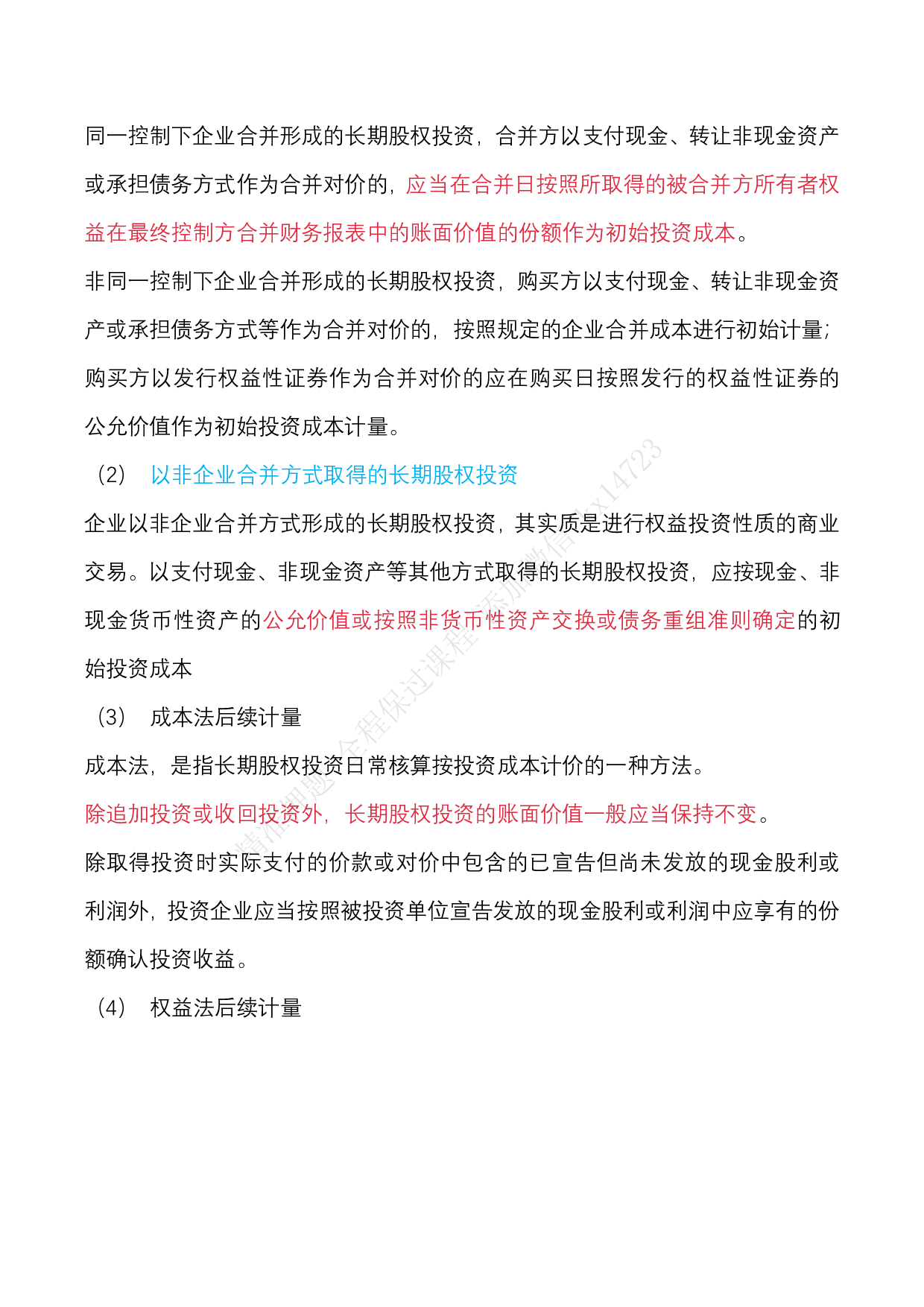2025 初级会计【实务】默写本.pdf 第9页