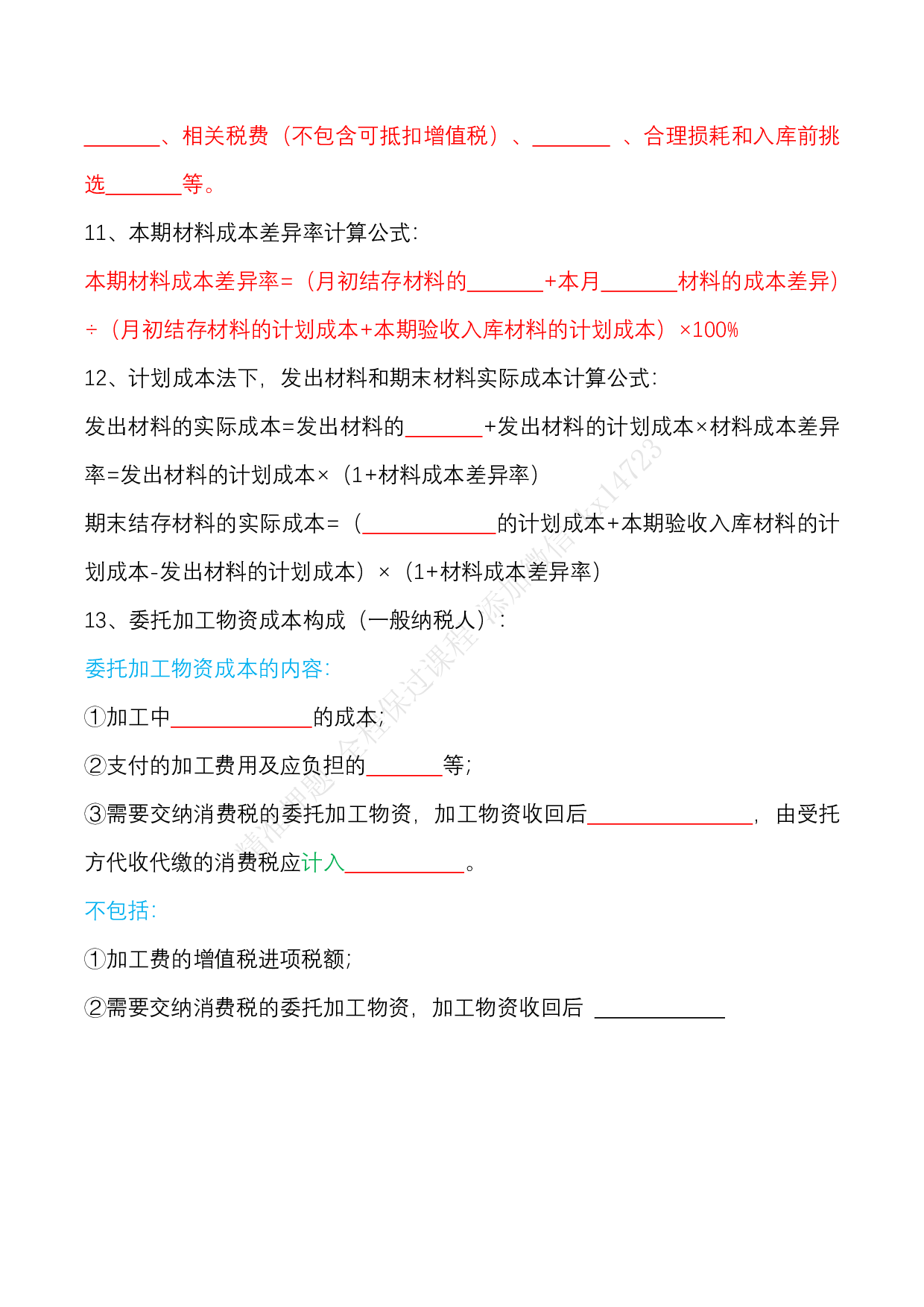 2025 初级会计【实务】默写本.pdf 第7页