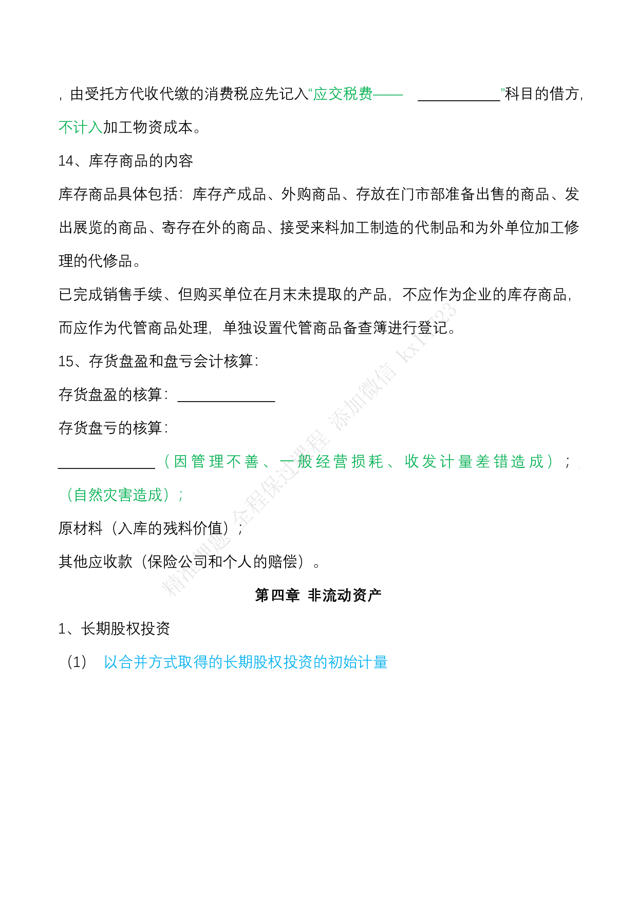 2025 初级会计【实务】默写本.pdf 第8页