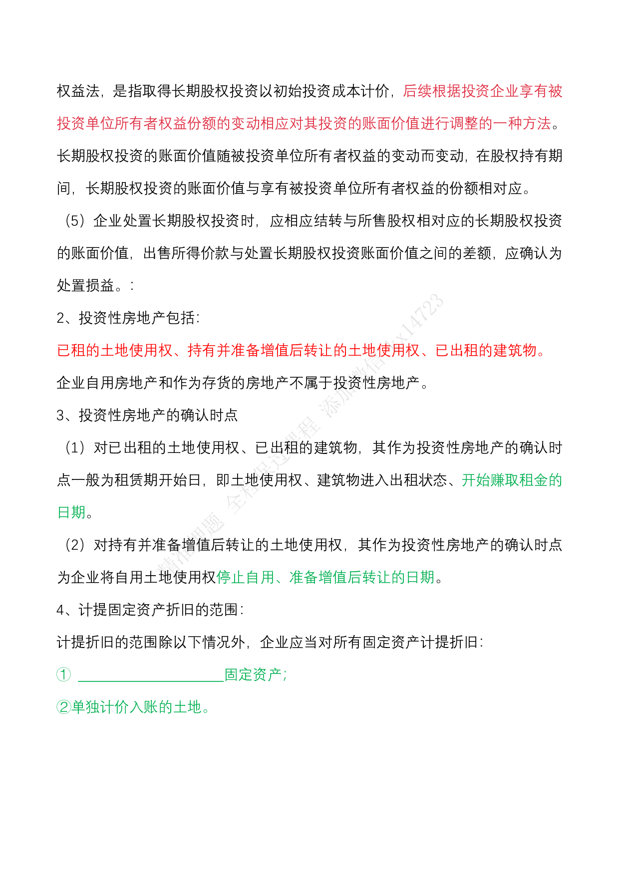 2025 初级会计【实务】默写本.pdf 第10页