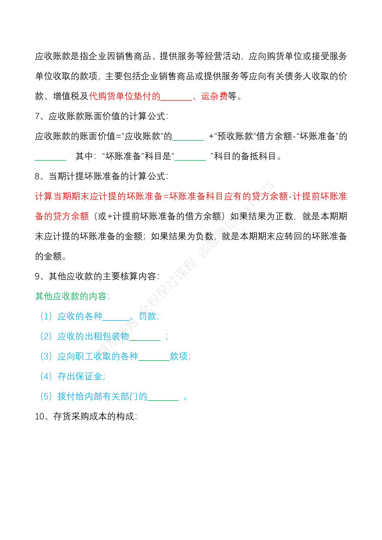 2025 初级会计【实务】默写本.pdf 第6页