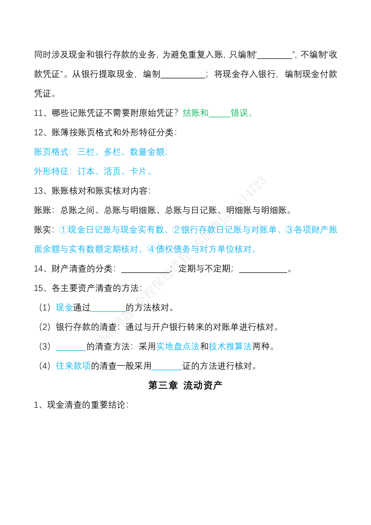 2025 初级会计【实务】默写本.pdf 第4页