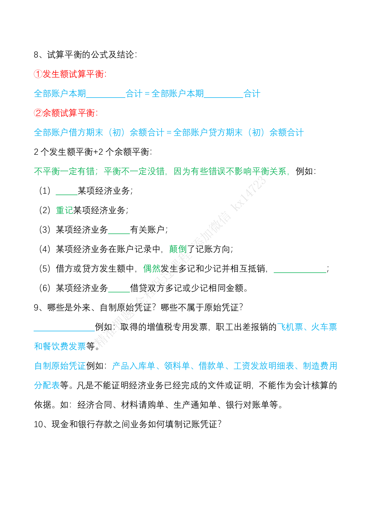 2025 初级会计【实务】默写本.pdf 第3页