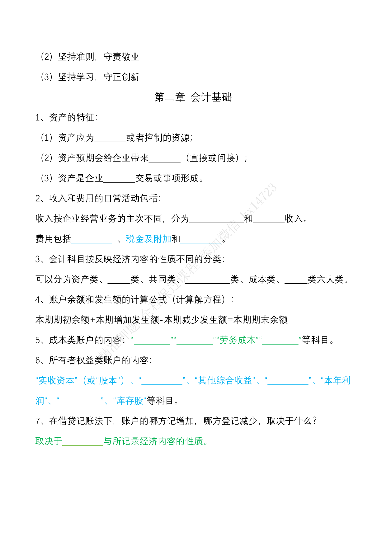 2025 初级会计【实务】默写本.pdf 第2页
