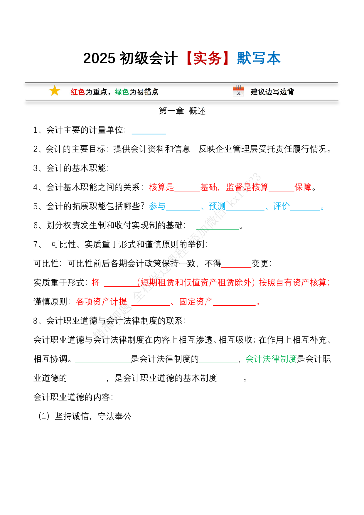 2025 初级会计【实务】默写本.pdf 第1页