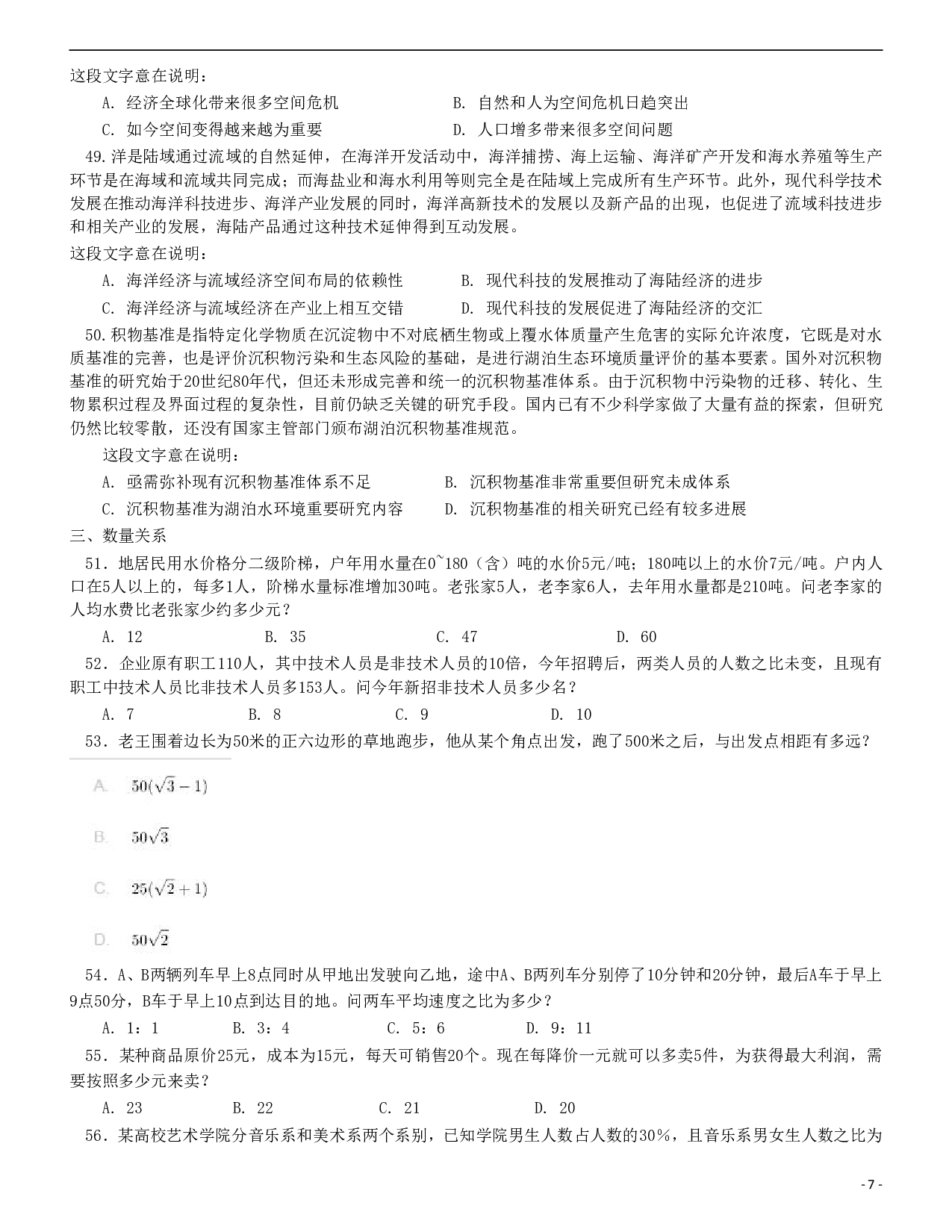 2016年423公务员联考《行测》真题（安徽卷） .pdf 第7页