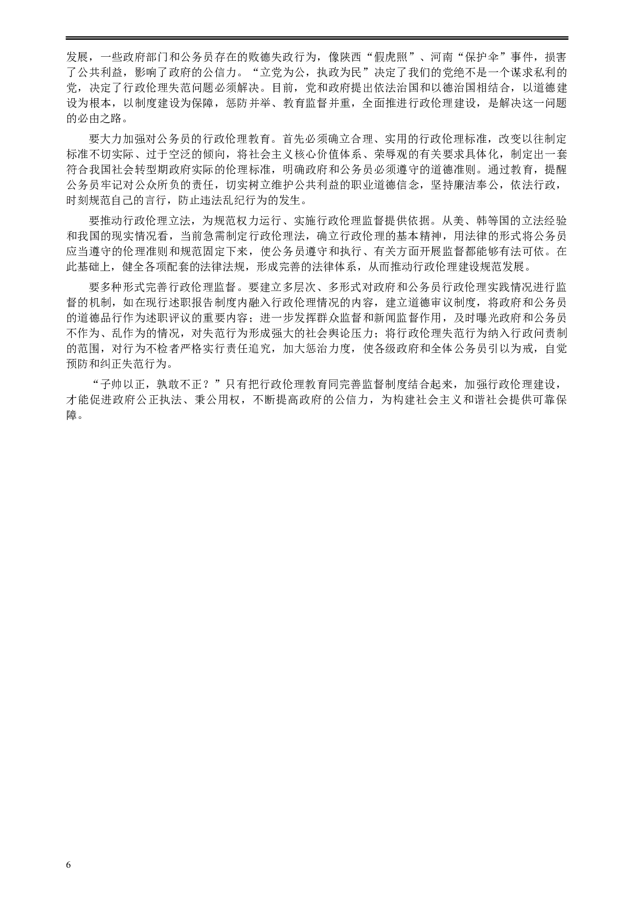 2008年云南省公务员考试《申论》真题及参考答案.docx 第6页