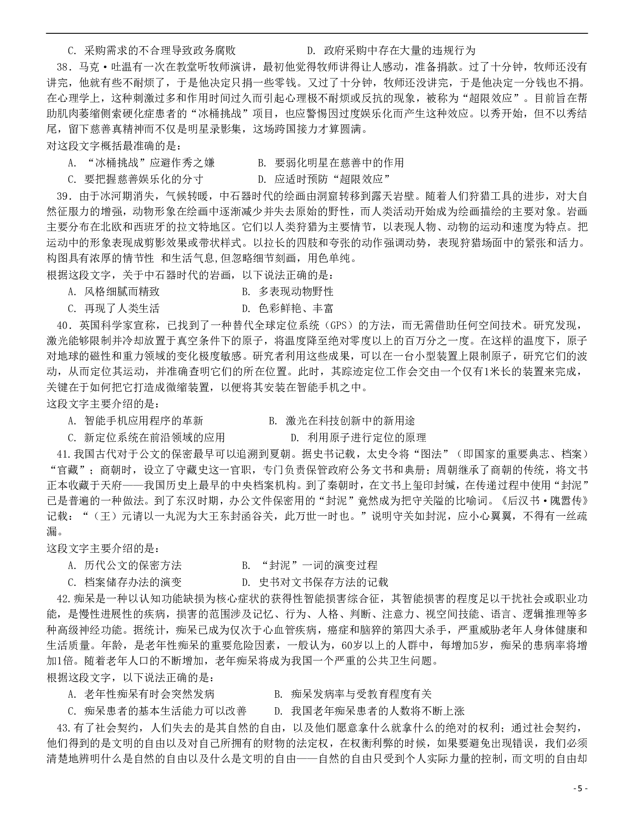 2016年423公务员联考《行测》真题（安徽卷） .pdf 第5页