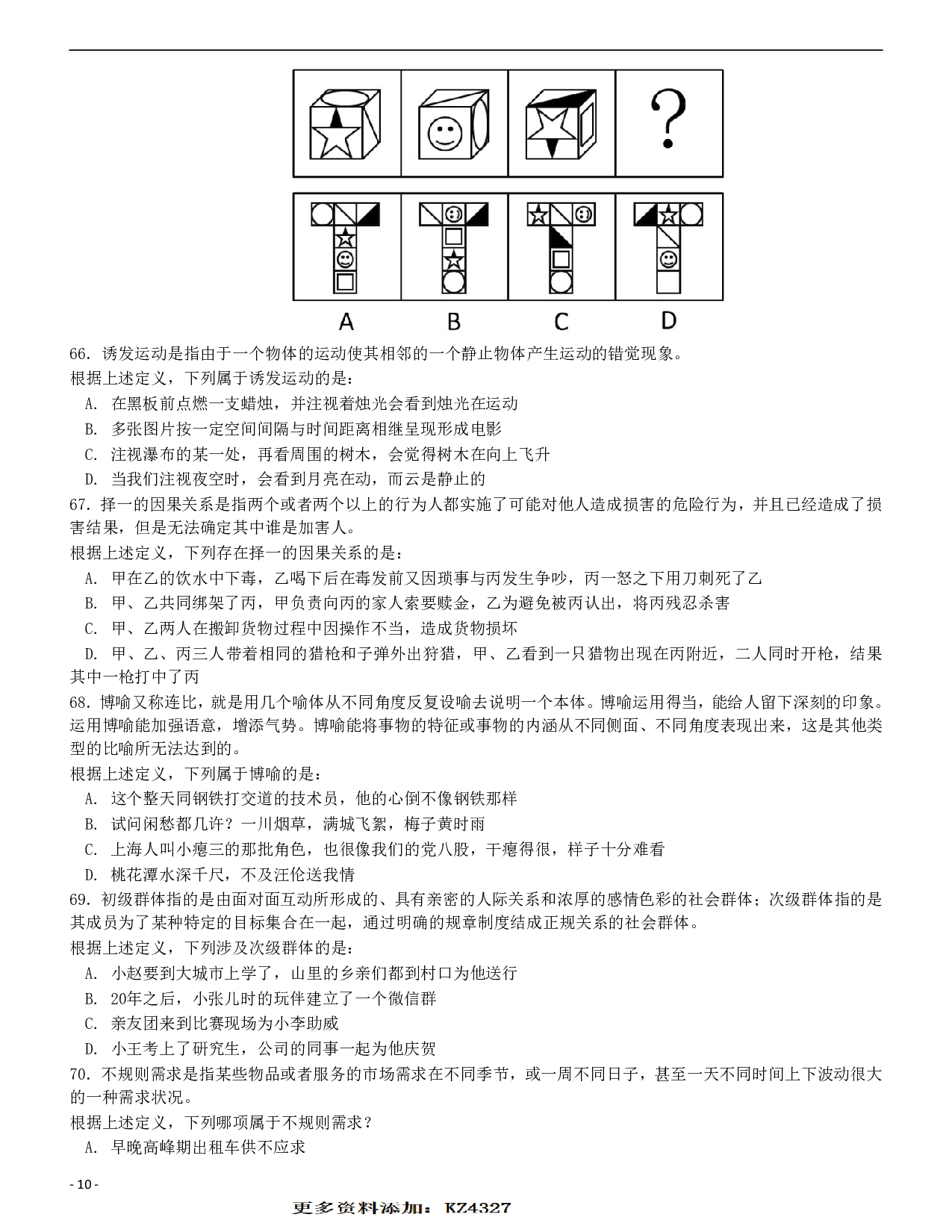 2016年423公务员联考《行测》真题（安徽卷） .pdf 第10页