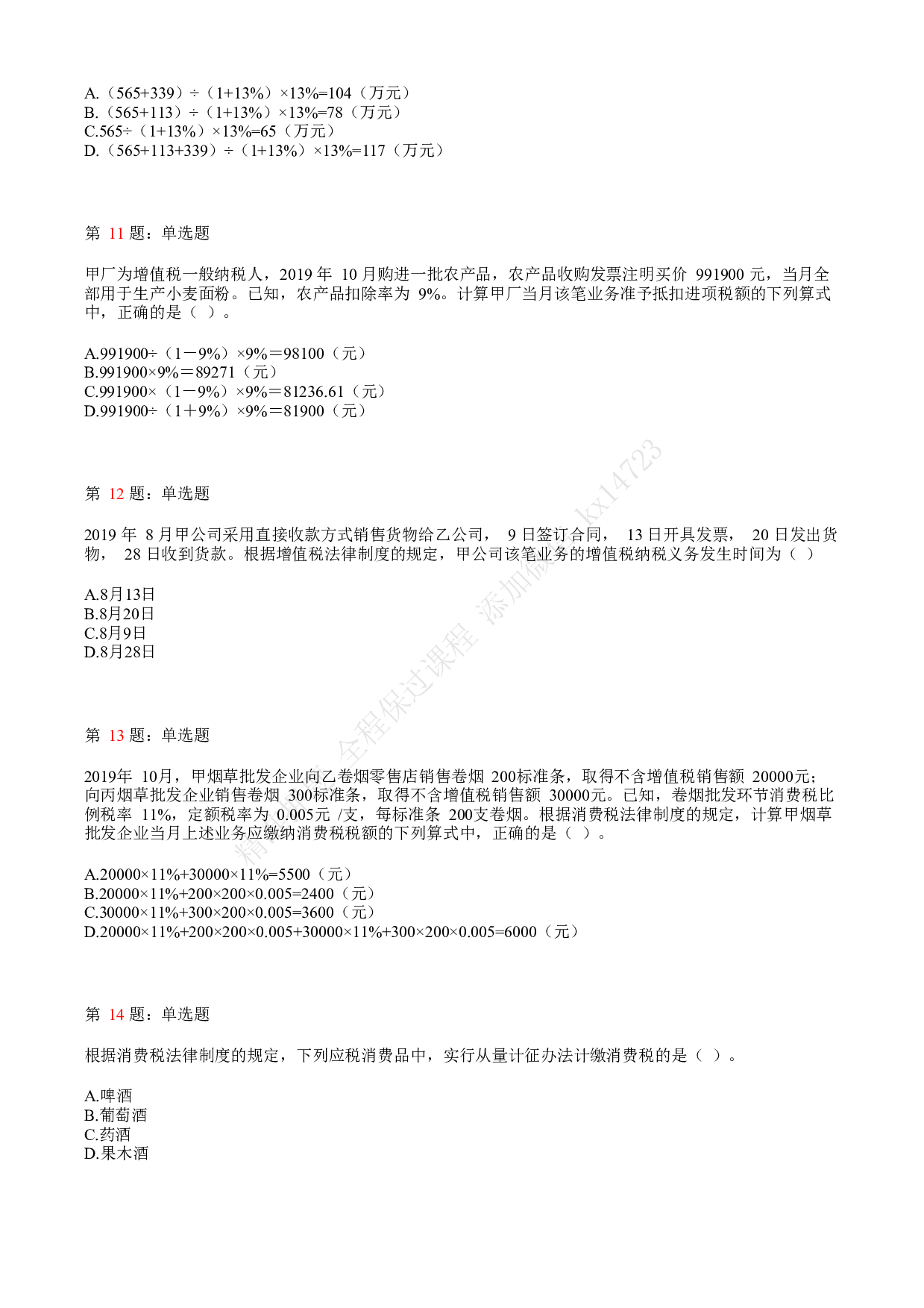 2020年初级会计职称考试《经济法基础》真题汇总7.pdf 第3页