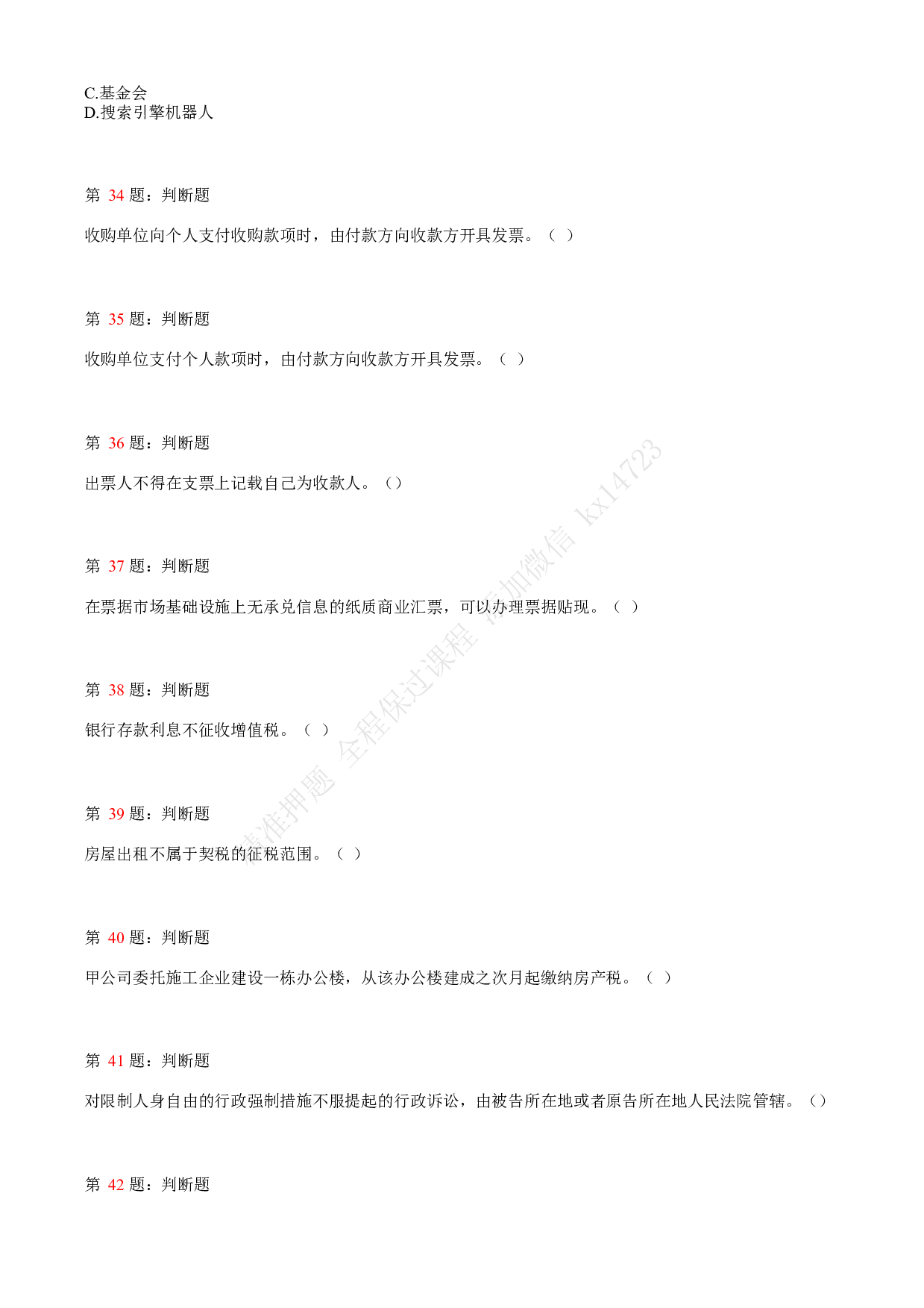 2020年初级会计职称考试《经济法基础》真题汇总7.pdf 第8页