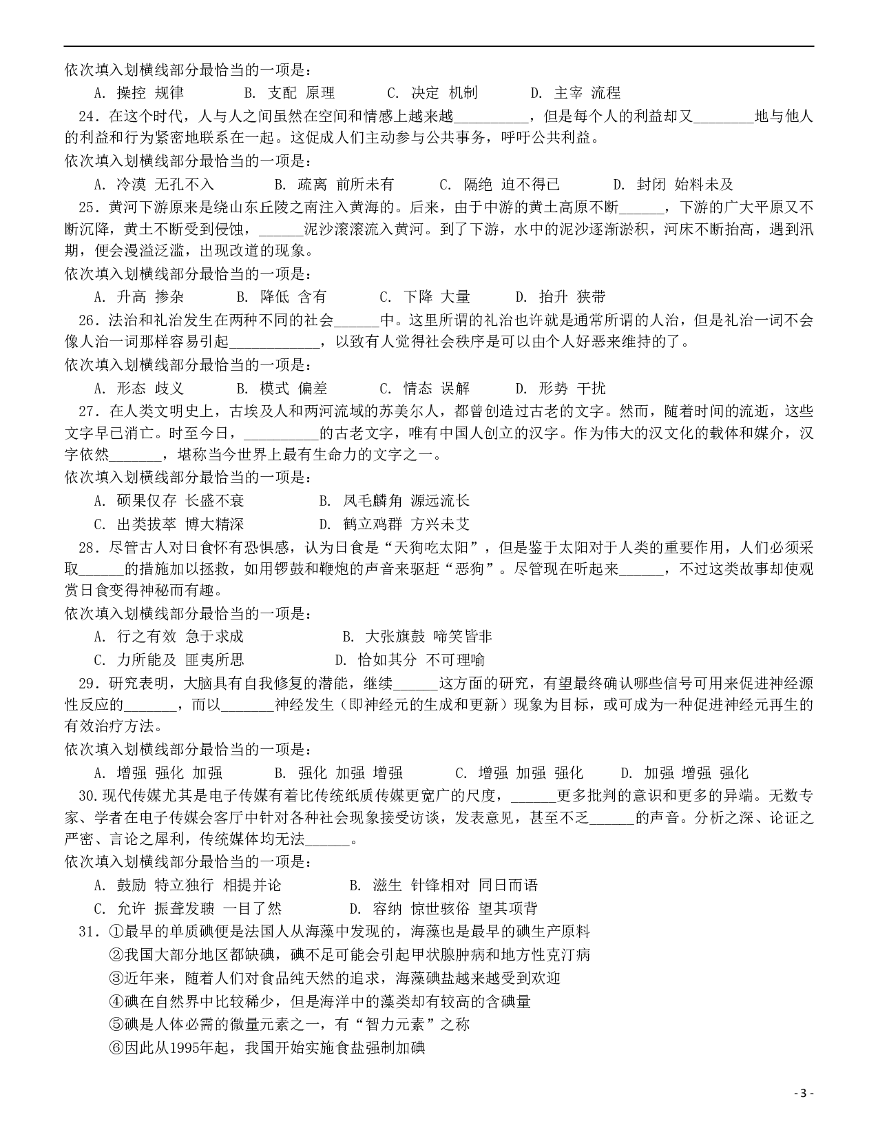 2016年423公务员联考《行测》真题（安徽卷） .pdf 第3页