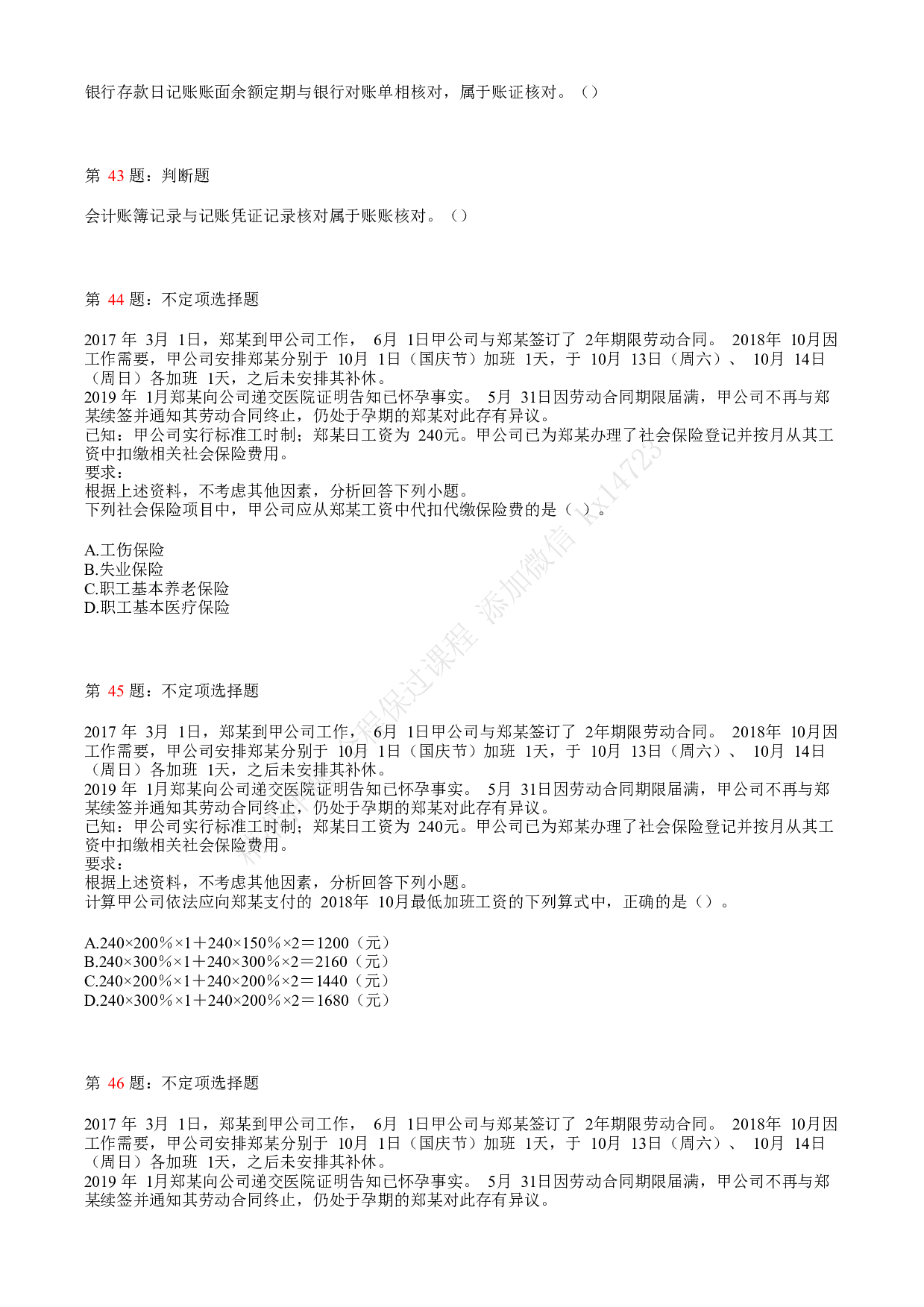 2020年初级会计职称考试《经济法基础》真题汇总7.pdf 第9页