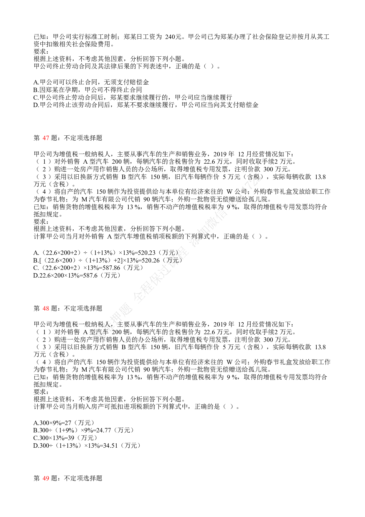 2020年初级会计职称考试《经济法基础》真题汇总7.pdf 第10页