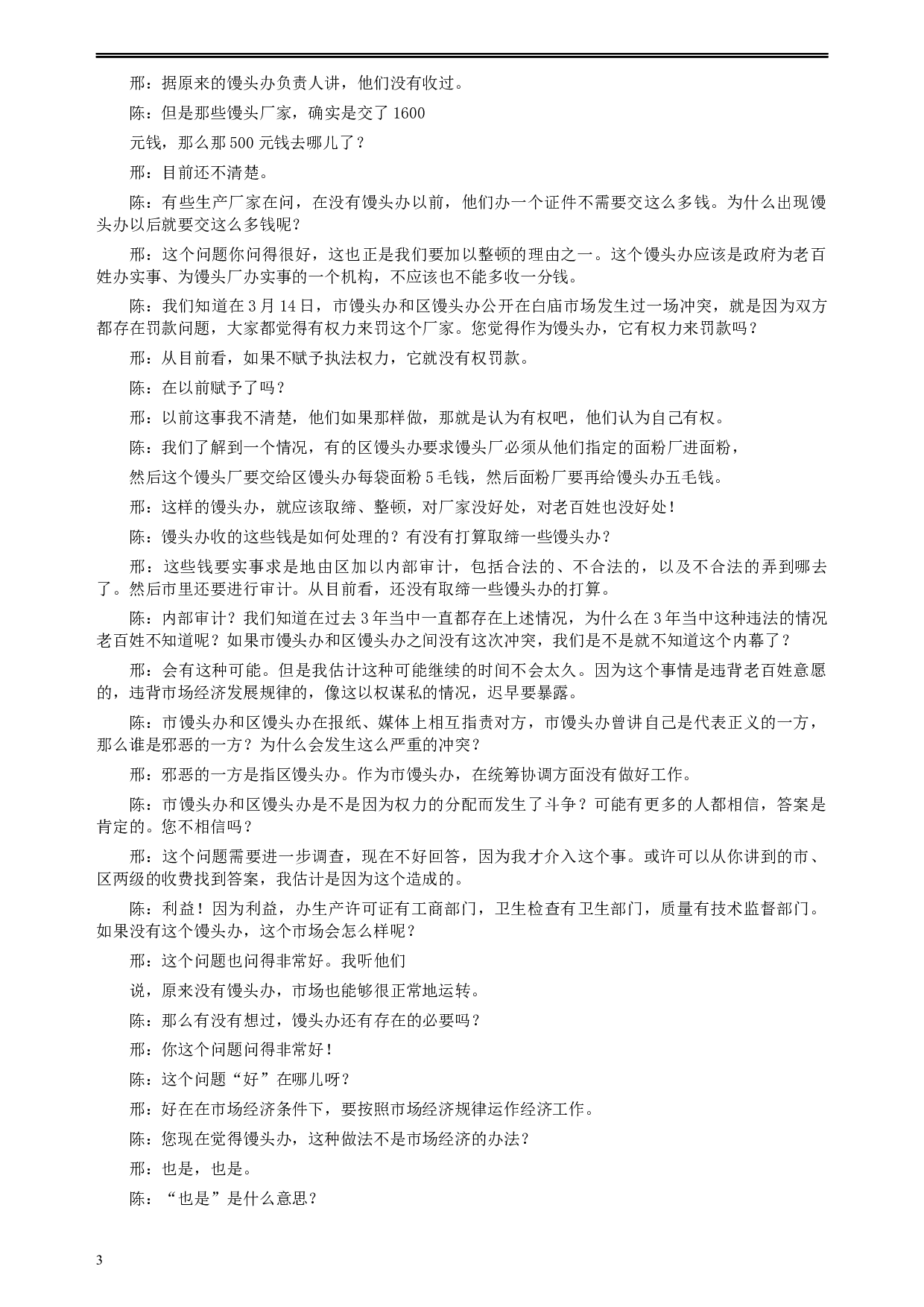 2008年云南省公务员考试《申论》真题及参考答案.docx 第3页