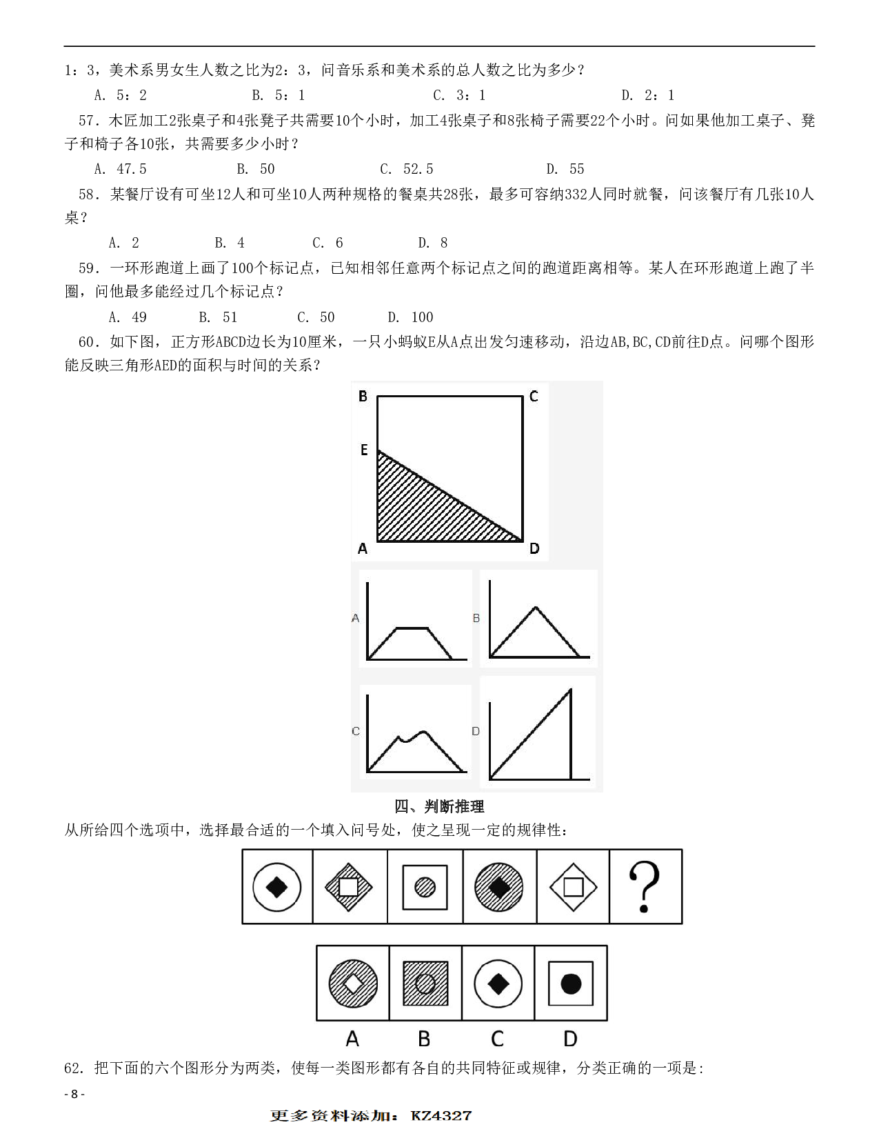 2016年423公务员联考《行测》真题（安徽卷） .pdf 第8页